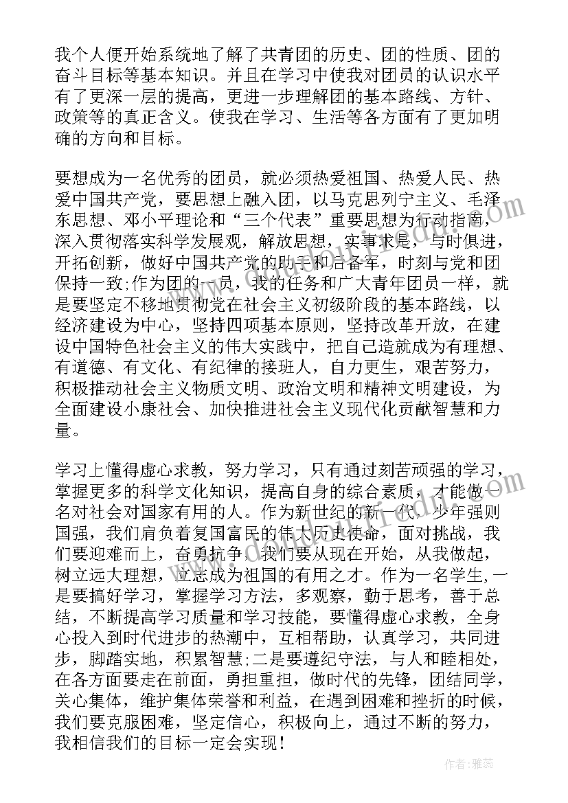 入团第一课心得体会(优质10篇)