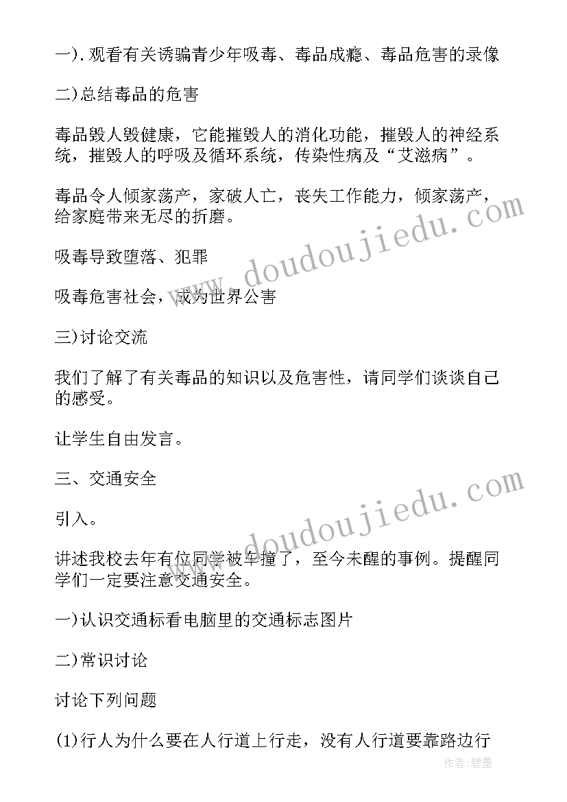 2023年安全班会教案设计 安全教育班会教案(大全6篇)