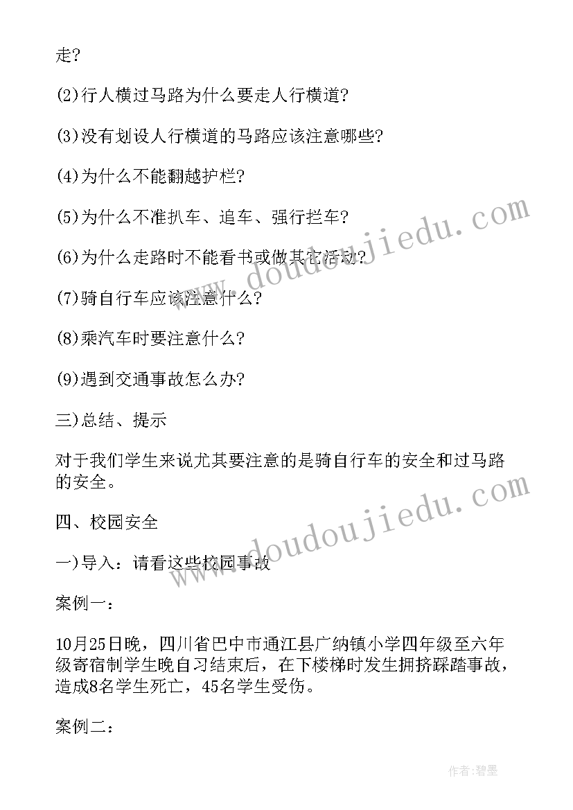 2023年安全班会教案设计 安全教育班会教案(大全6篇)