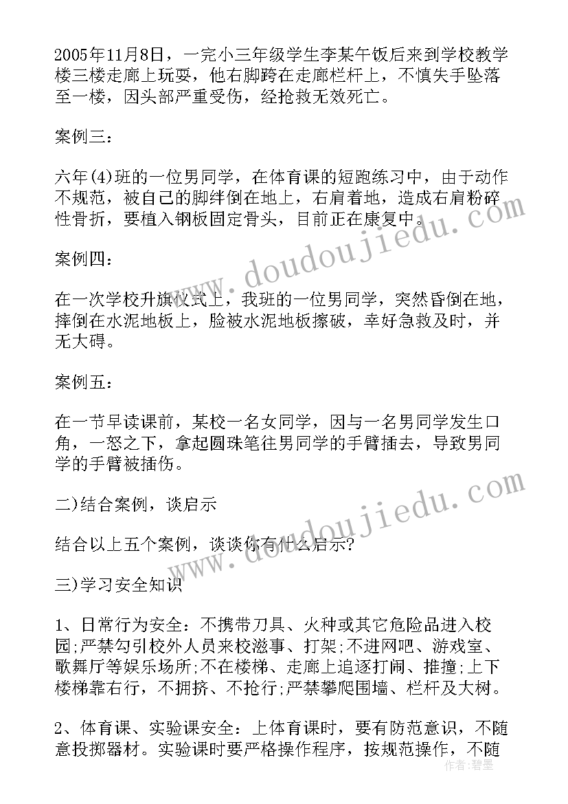 2023年安全班会教案设计 安全教育班会教案(大全6篇)