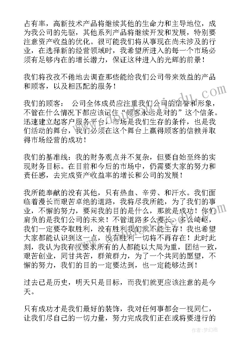 最新餐厅经理就职演讲稿 经理就职演讲稿(优秀6篇)