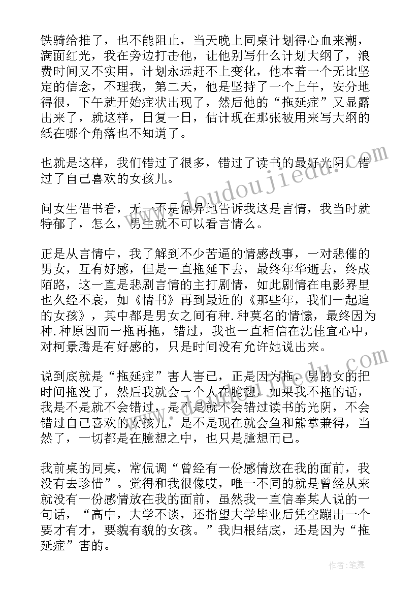 最新以拖延症为的演讲稿 拖延症的演讲稿(汇总5篇)