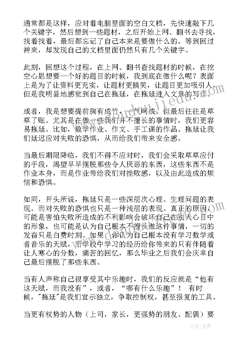 最新以拖延症为的演讲稿 拖延症的演讲稿(汇总5篇)