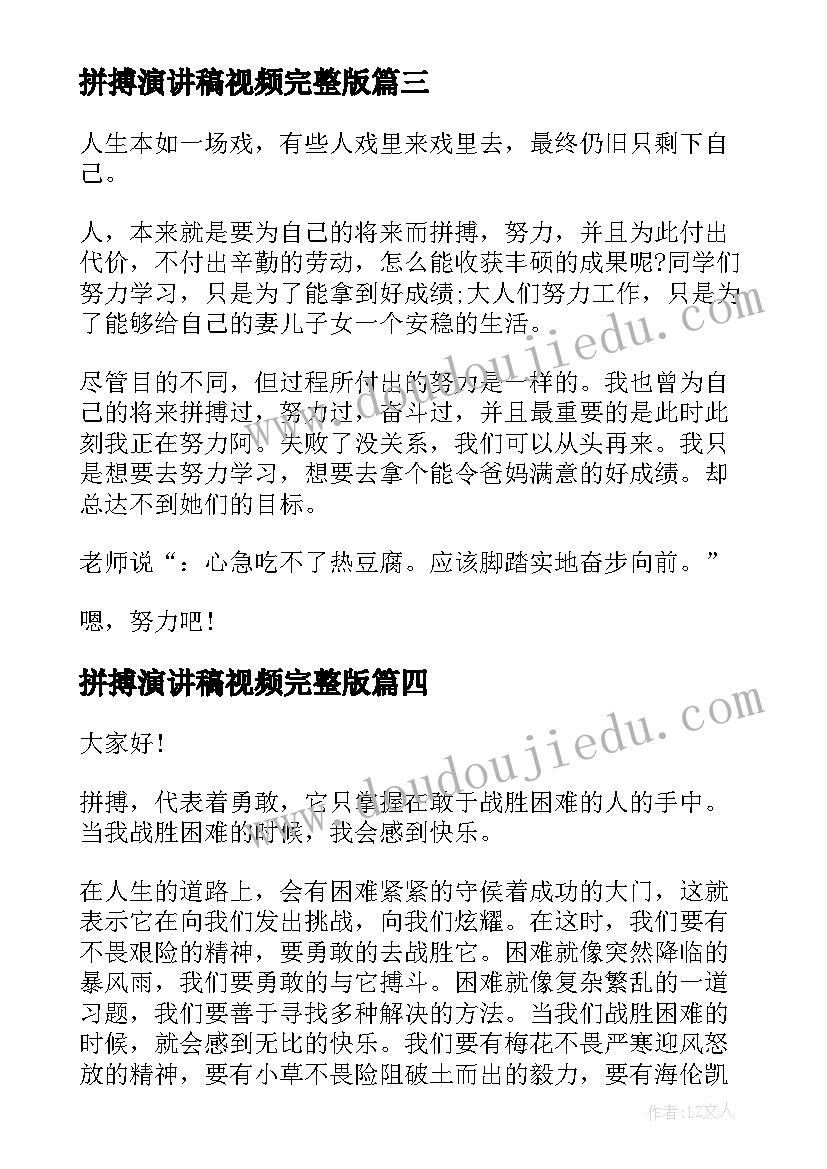 拼搏演讲稿视频完整版(实用7篇)