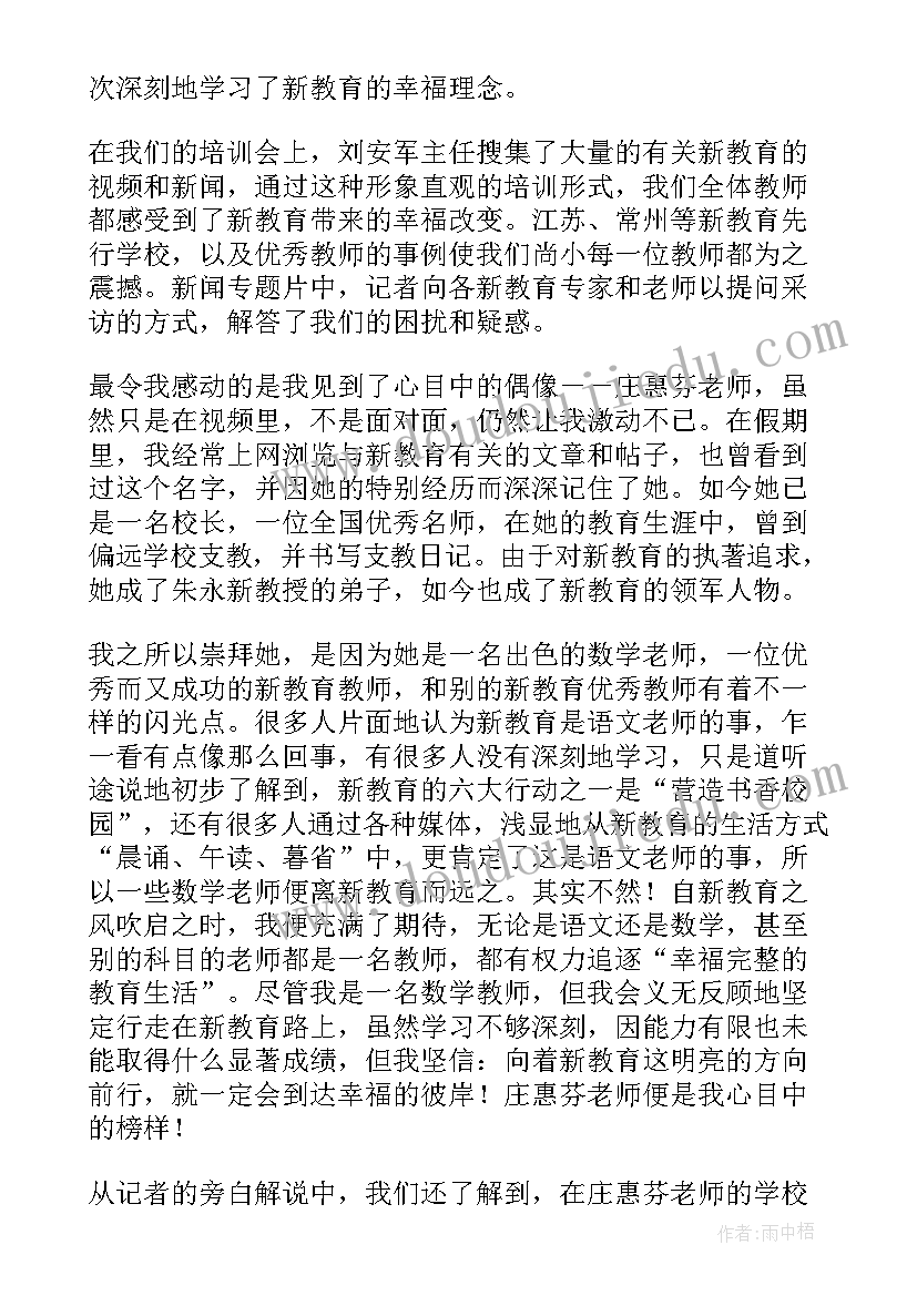 普通话教育教师培训心得体会(优秀5篇)