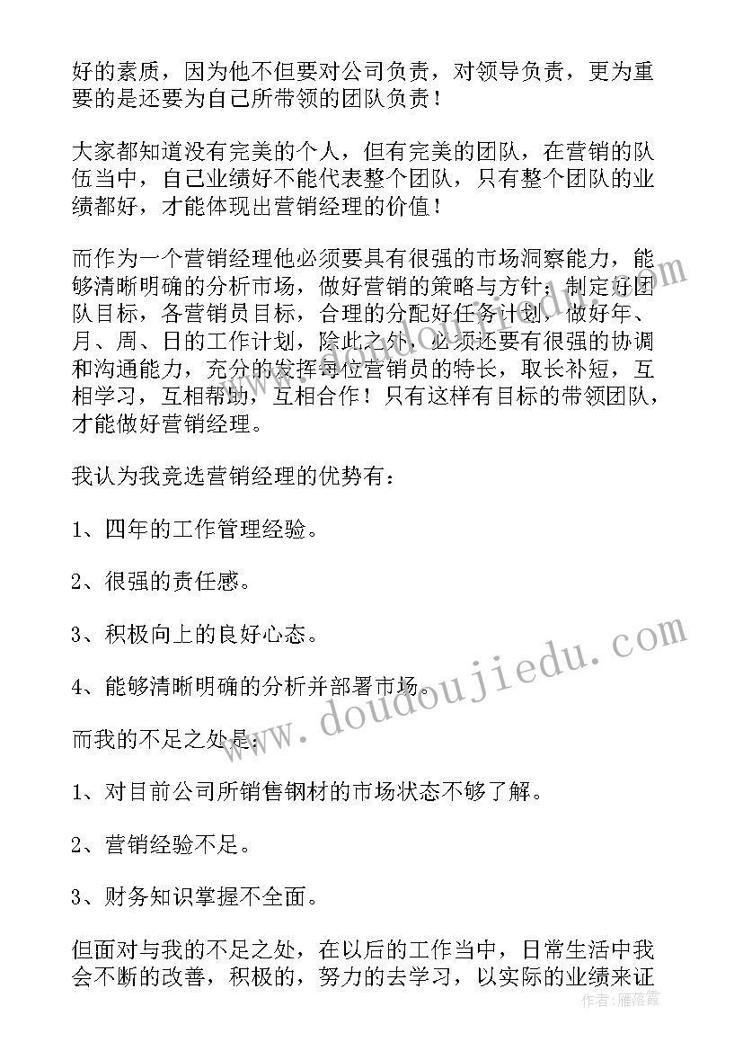 最新厨房经理职责 经理竞聘演讲稿(大全5篇)