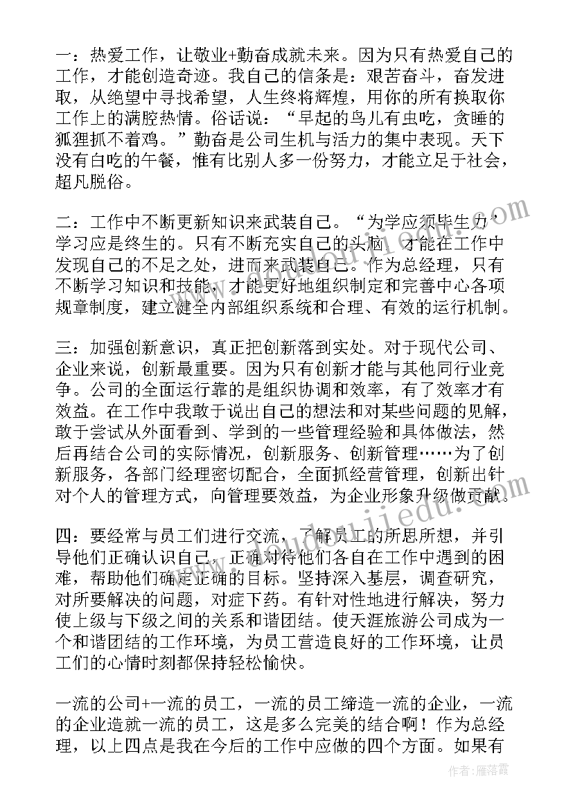 最新厨房经理职责 经理竞聘演讲稿(大全5篇)