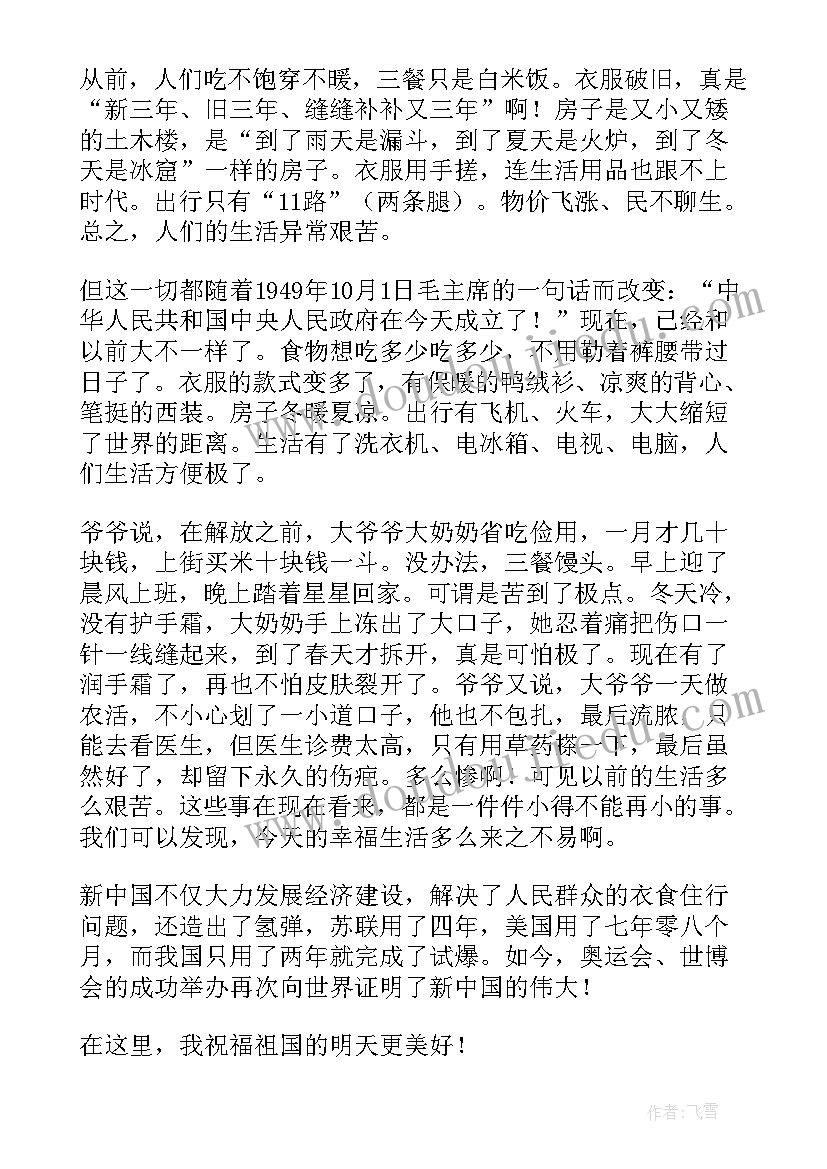 2023年迎庆国庆演讲稿(汇总8篇)