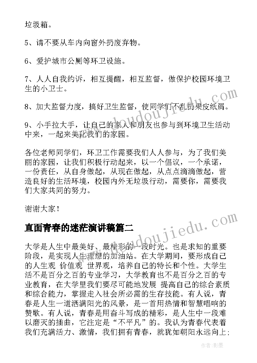 2023年直面青春的迷茫演讲稿(优秀6篇)