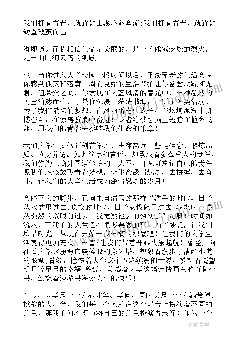 2023年直面青春的迷茫演讲稿(优秀6篇)