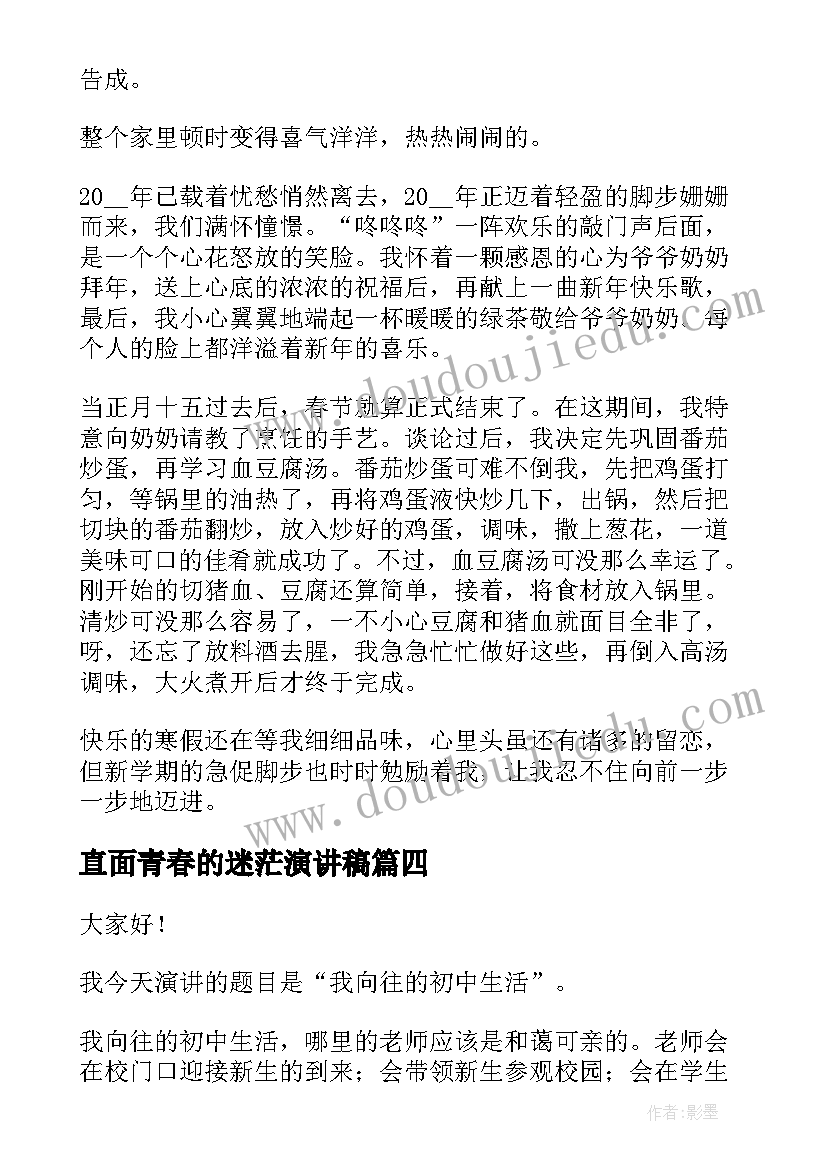 2023年直面青春的迷茫演讲稿(优秀6篇)