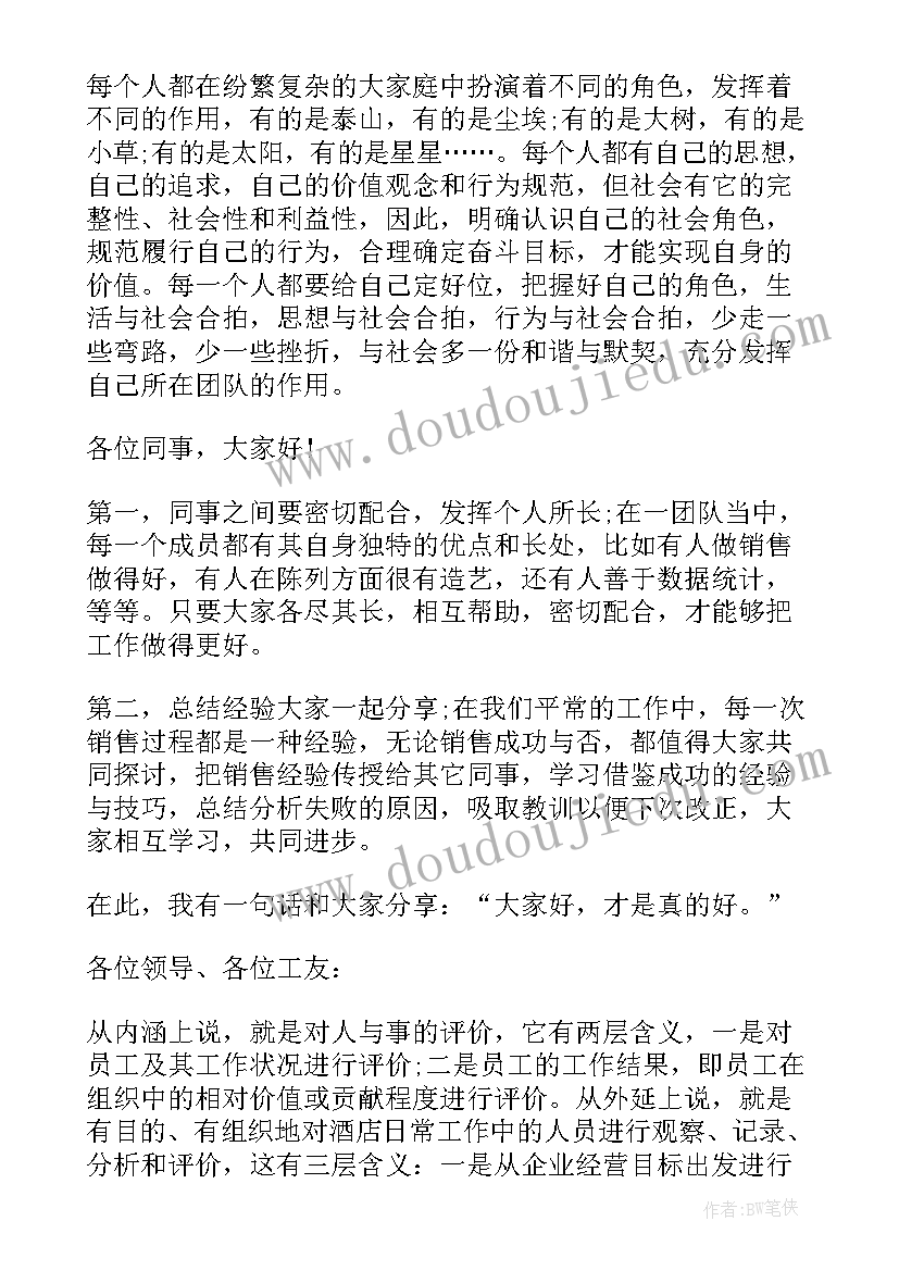 提升士气演讲 销售鼓舞士气的演讲稿(精选10篇)