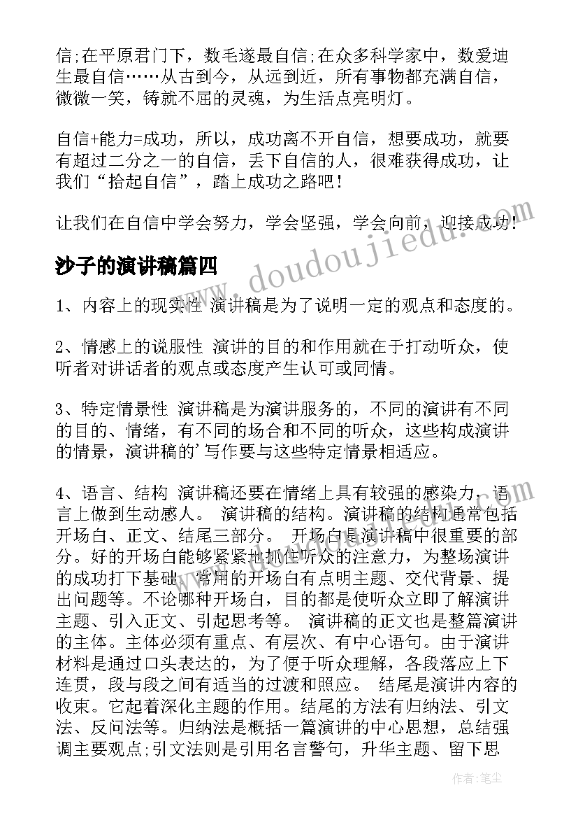 最新沙子的演讲稿(模板5篇)