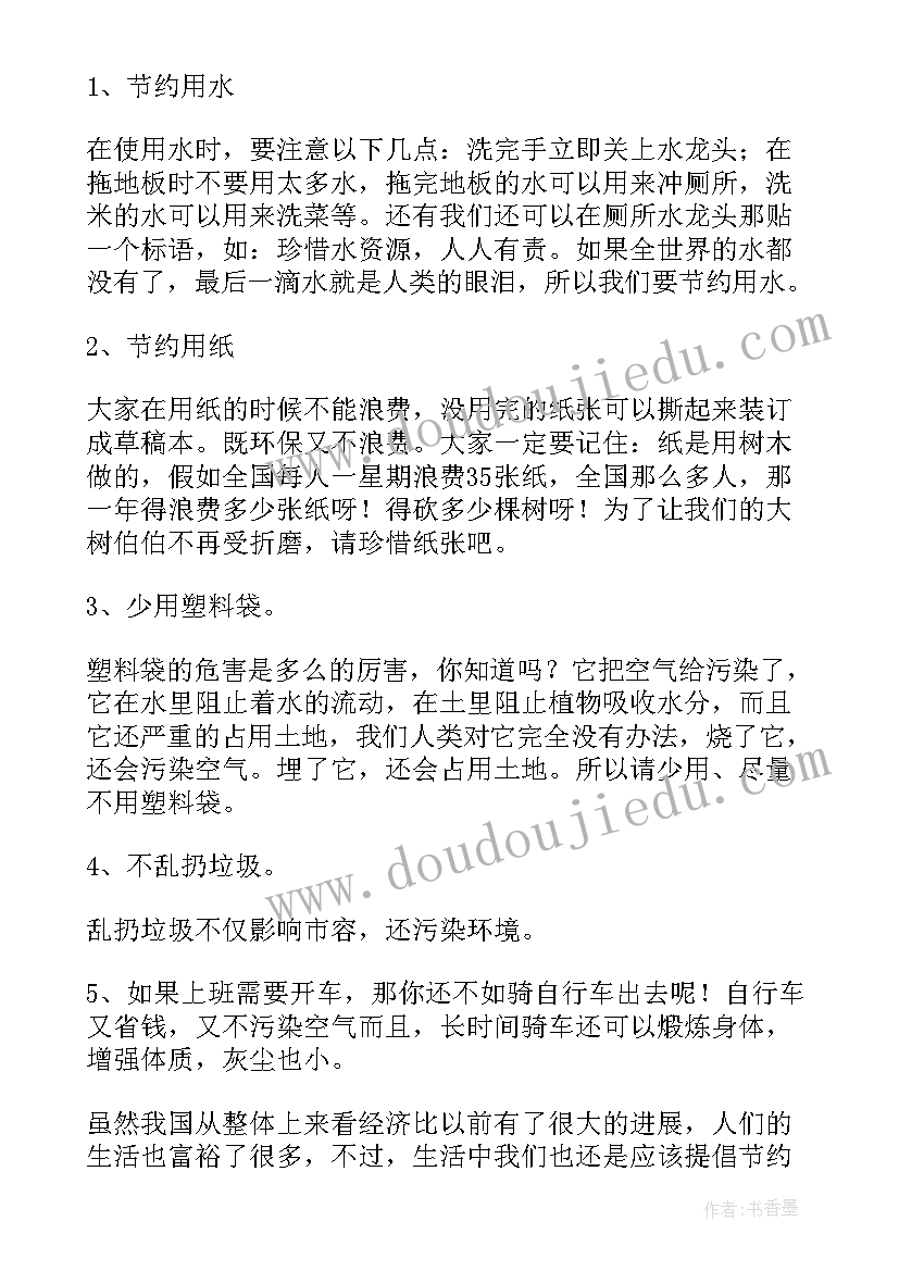 最新演讲稿学校环保建议 学校环保建议书(汇总9篇)