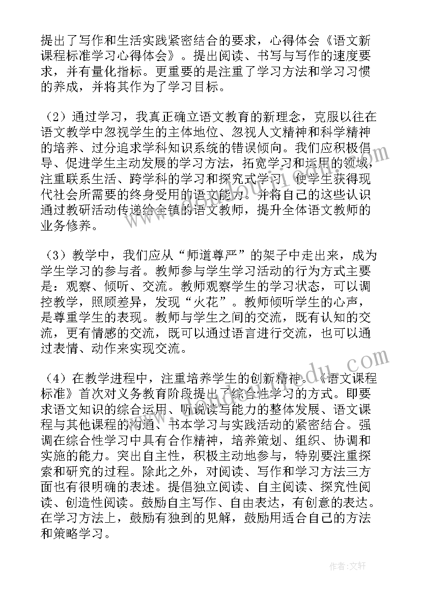 初中语文课程标准解读心得体会(大全9篇)