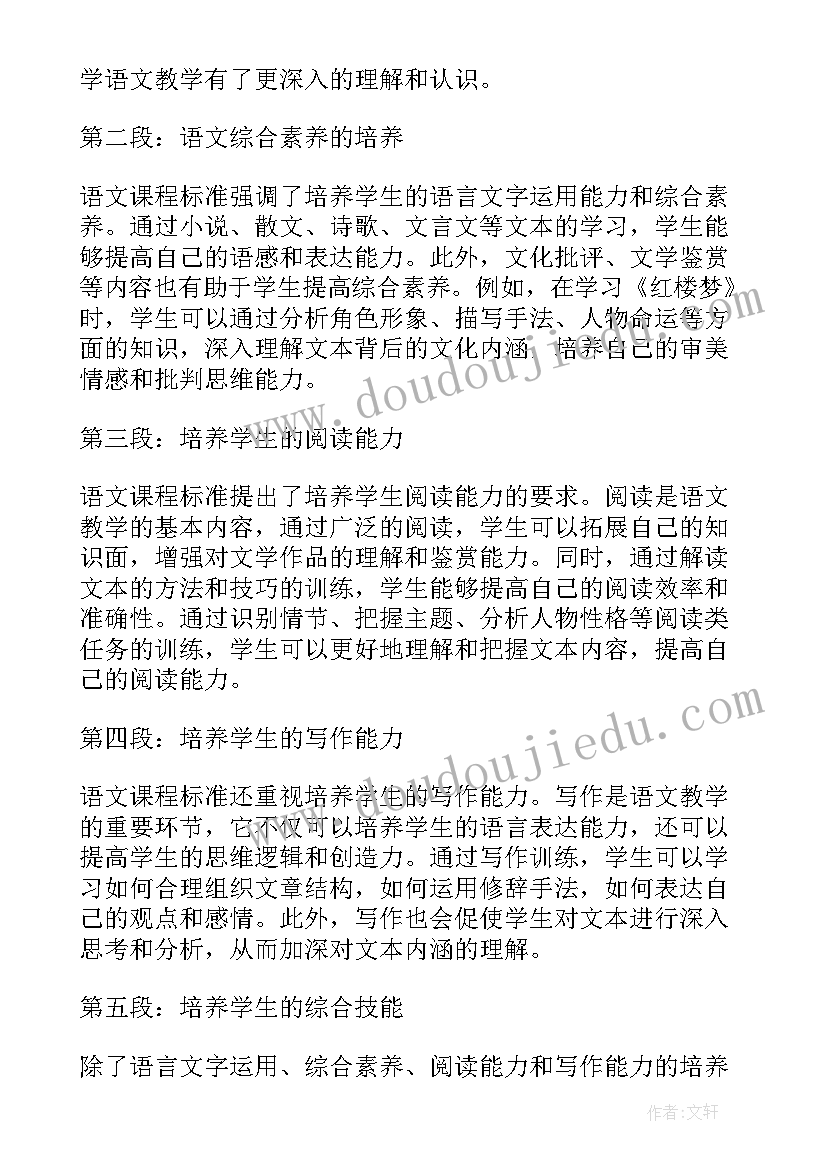 初中语文课程标准解读心得体会(大全9篇)