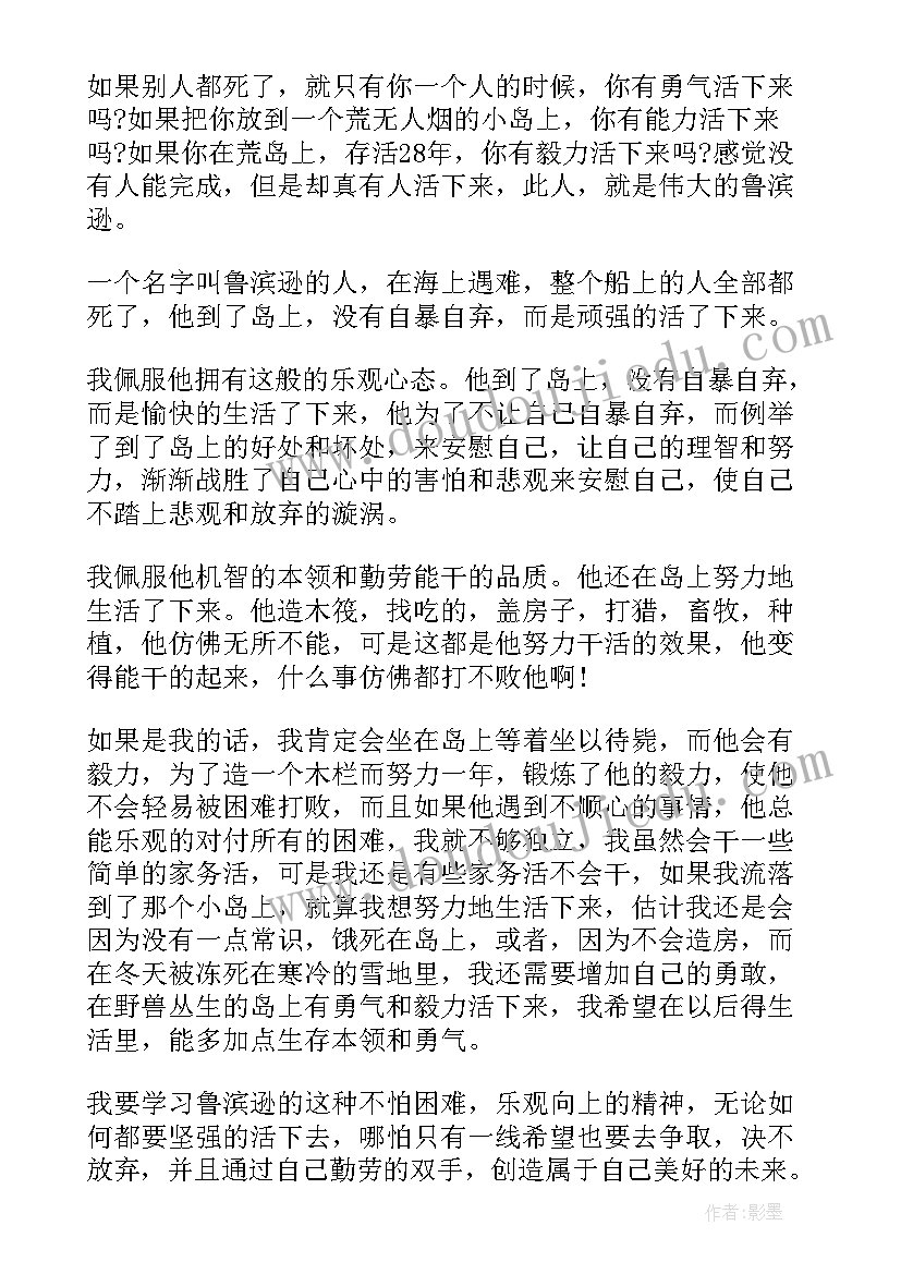 演讲稿足球(优秀7篇)