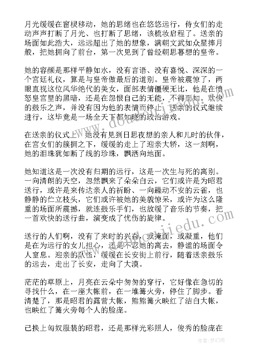 2023年昭君出塞演讲稿件(通用5篇)