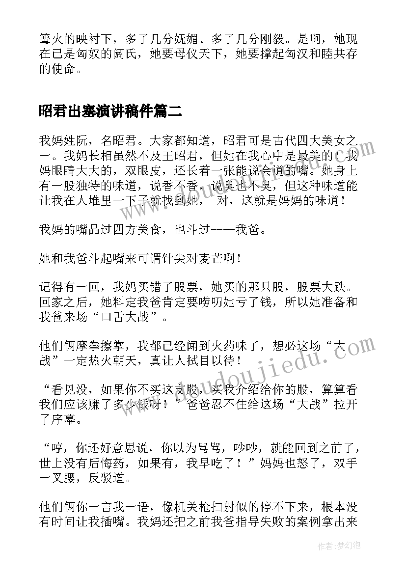 2023年昭君出塞演讲稿件(通用5篇)