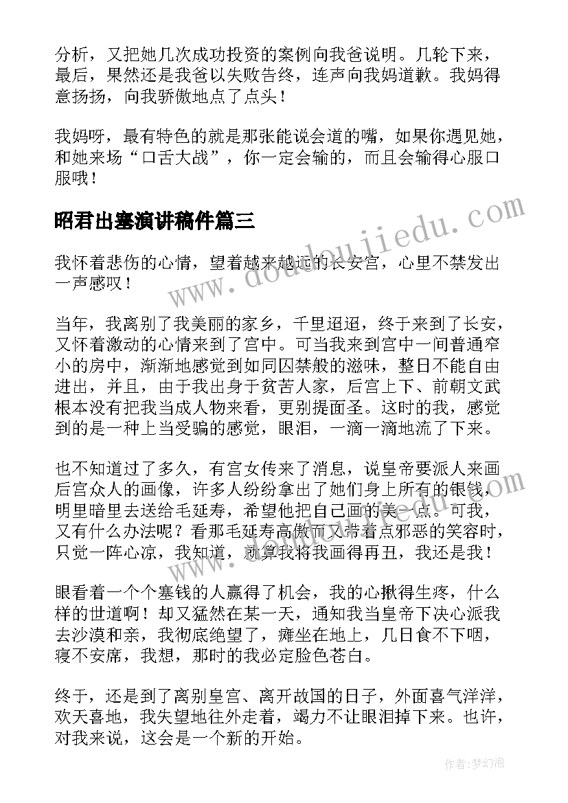 2023年昭君出塞演讲稿件(通用5篇)