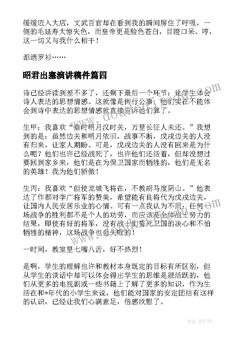 2023年昭君出塞演讲稿件(通用5篇)