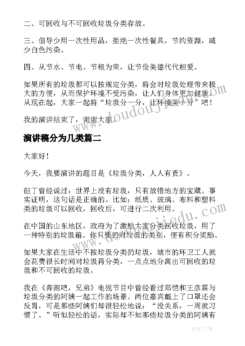 最新演讲稿分为几类(精选5篇)