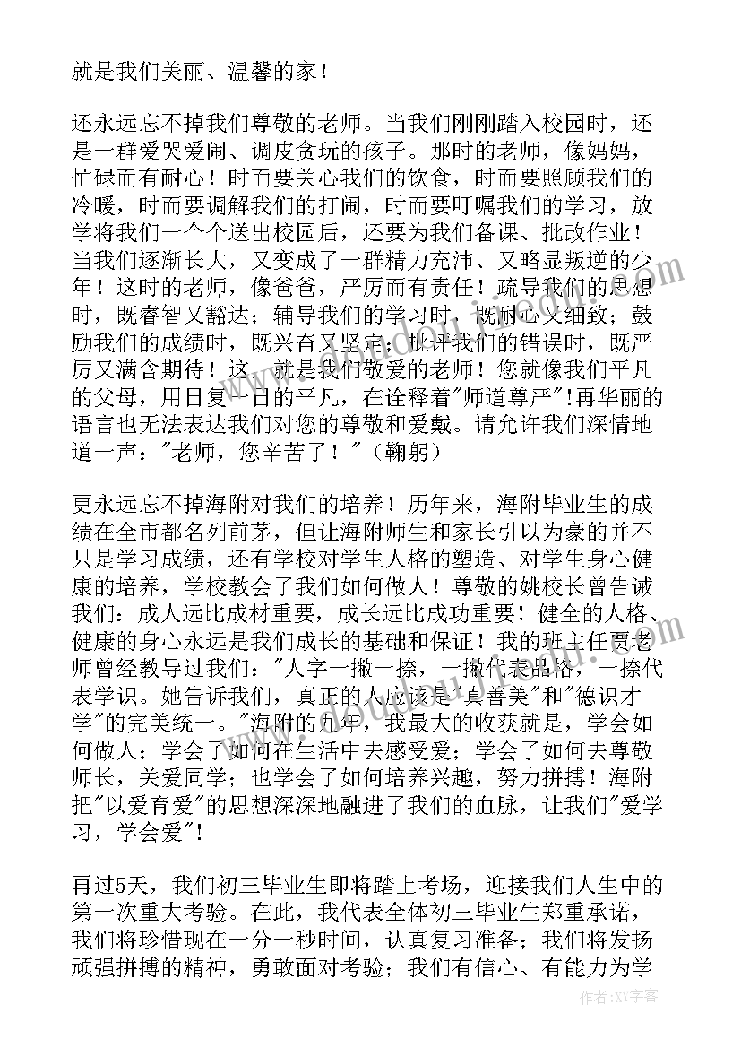 2023年演讲稿题目我的母校(大全5篇)