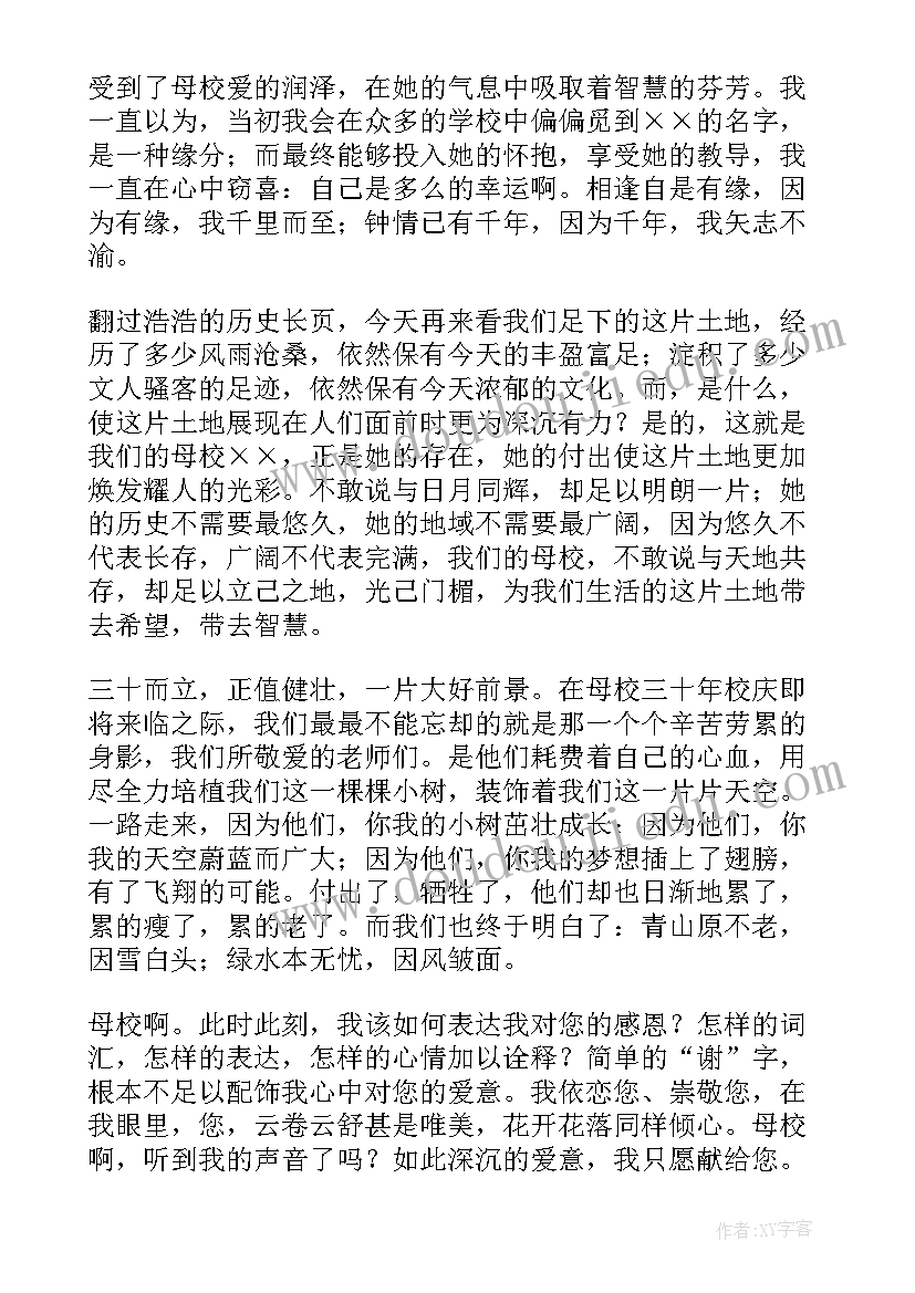 2023年演讲稿题目我的母校(大全5篇)