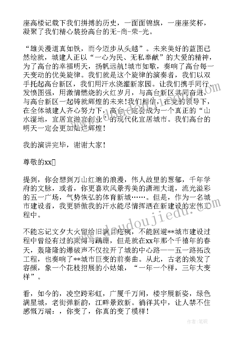 2023年英语城市演讲稿 城市建设演讲稿(优秀8篇)