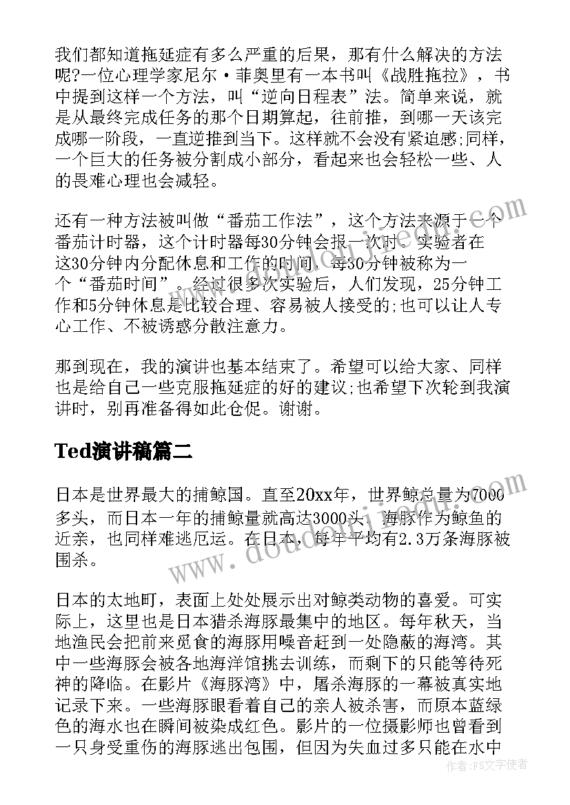 2023年Ted演讲稿 ted拖延症演讲稿(模板6篇)