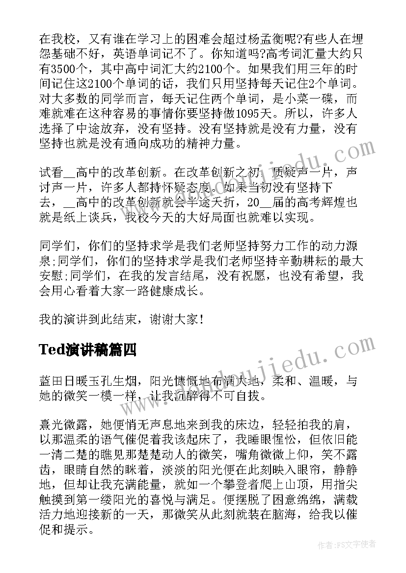 2023年Ted演讲稿 ted拖延症演讲稿(模板6篇)