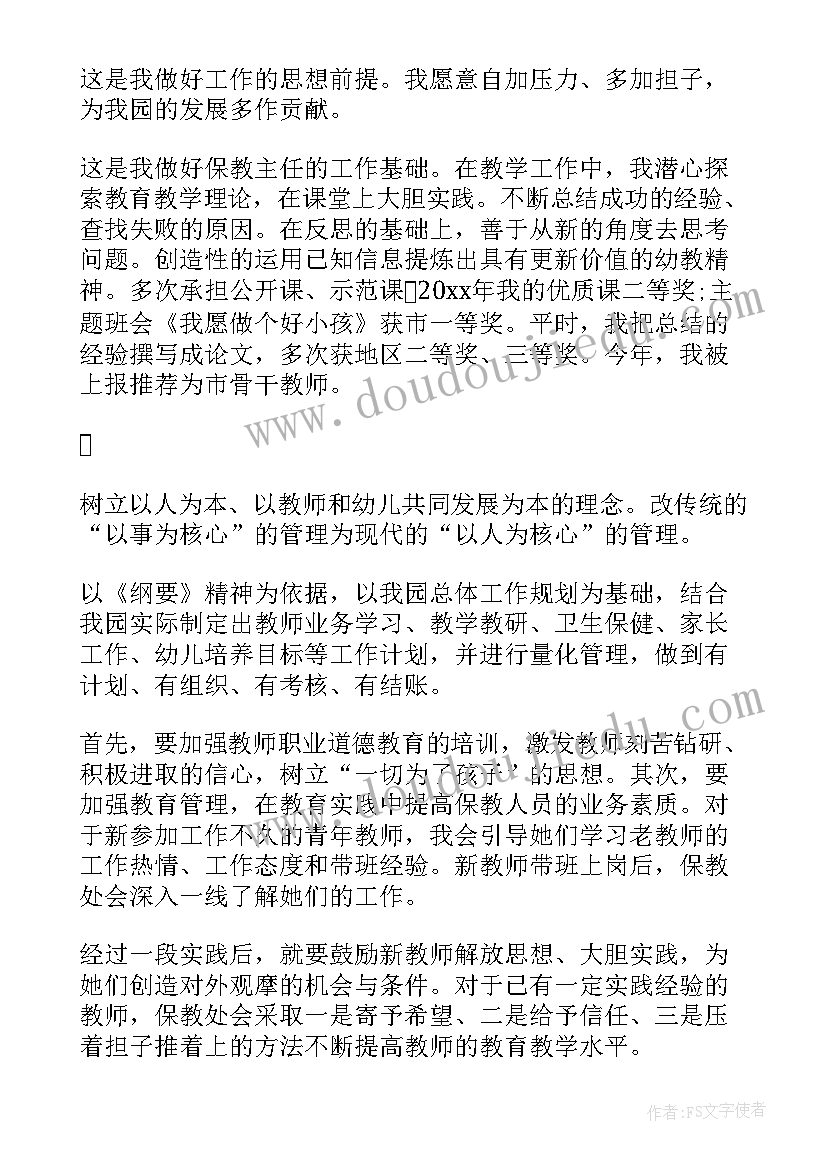 2023年幼儿园教师续职报告(汇总5篇)