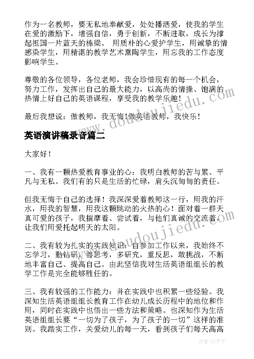 最新英语演讲稿录音(通用5篇)