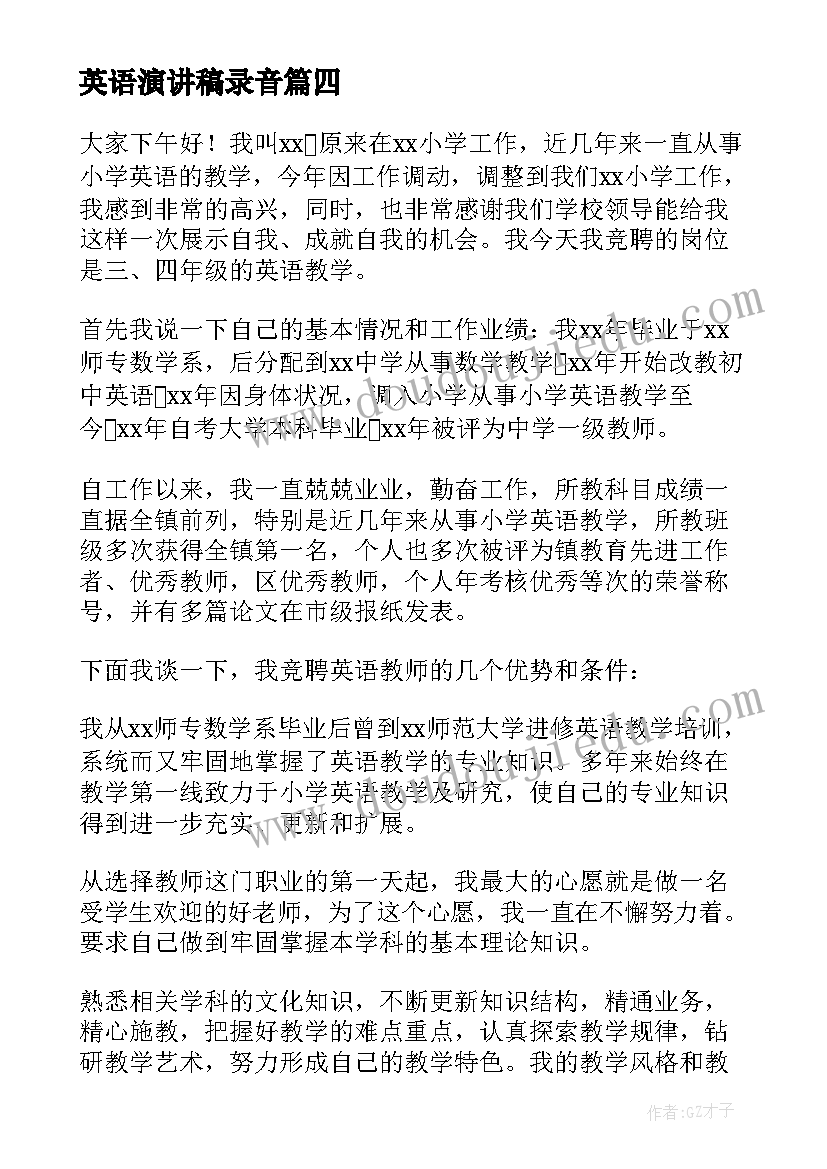 最新英语演讲稿录音(通用5篇)