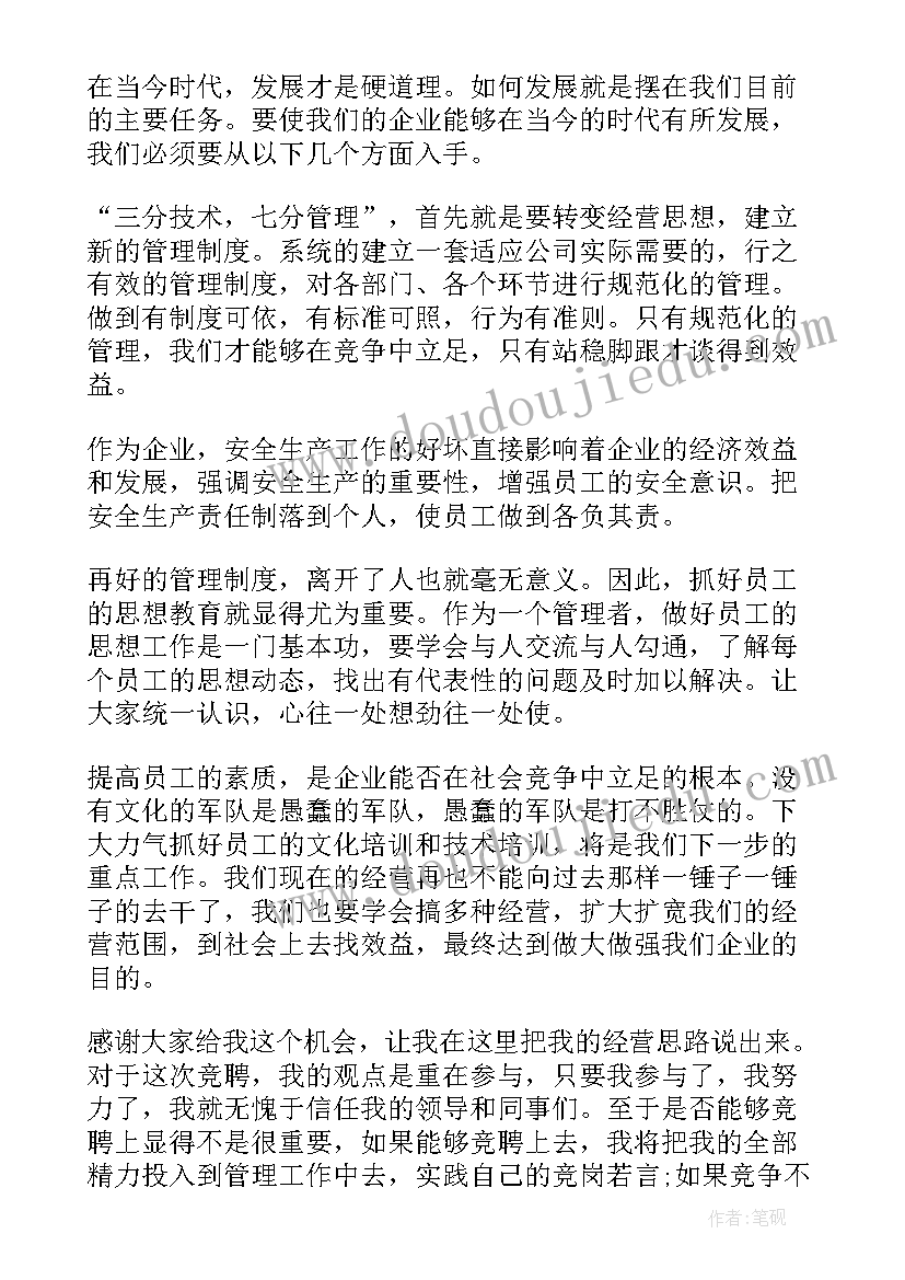 2023年班级竞聘演讲稿(实用6篇)