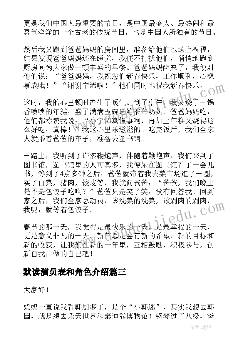 默读演员表和角色介绍 自我介绍演讲稿(精选5篇)