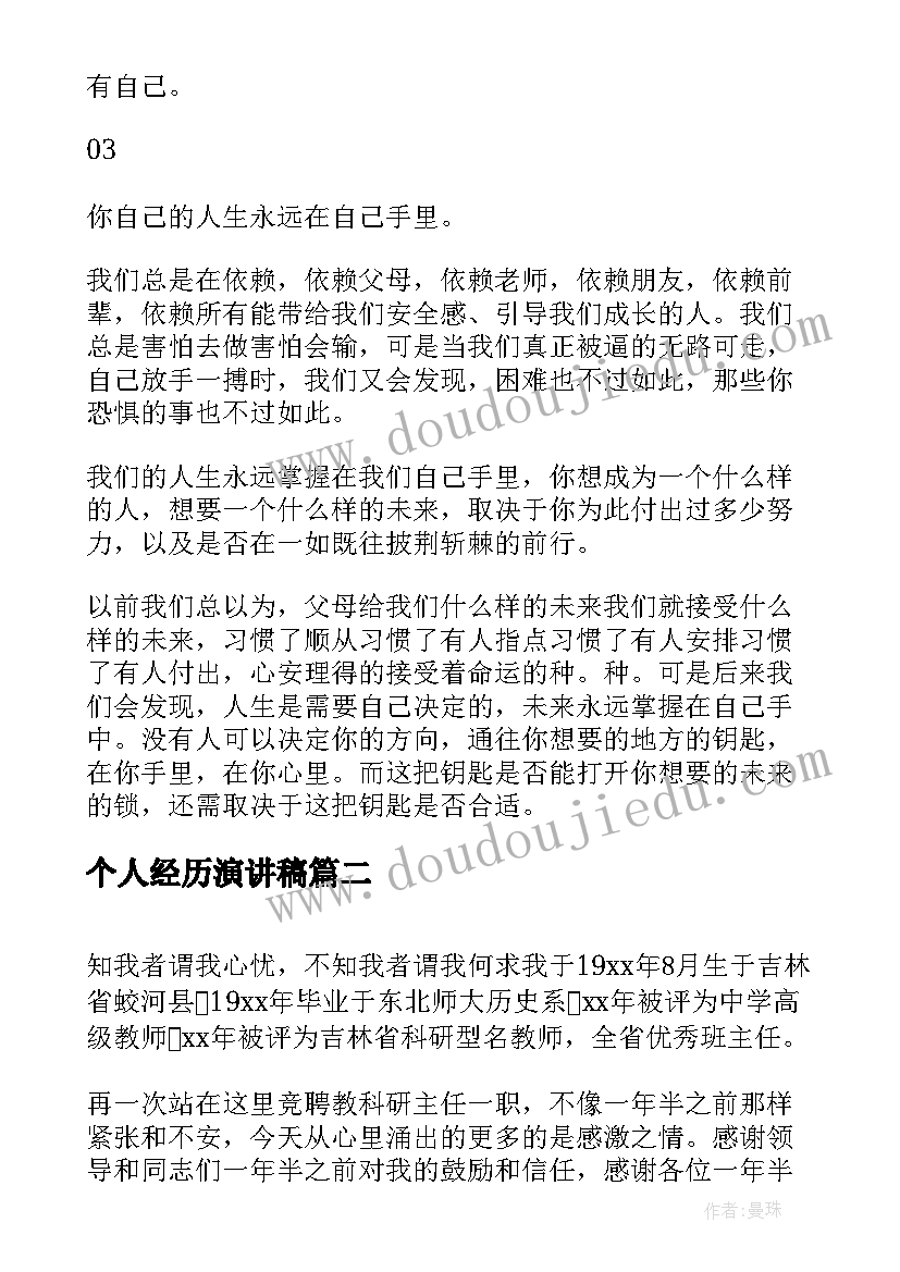 最新个人经历演讲稿 个人成长经历演讲稿(实用5篇)