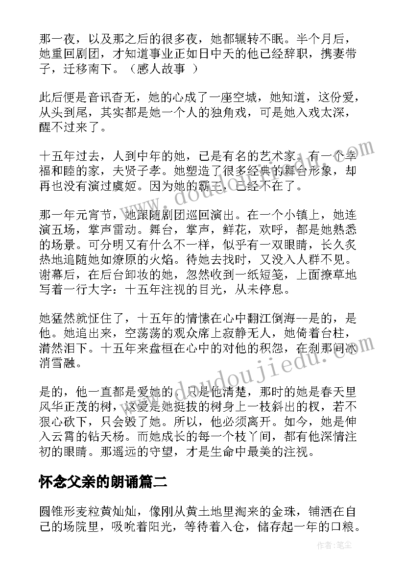 2023年怀念父亲的朗诵 父亲节怀念父亲的散文(模板9篇)