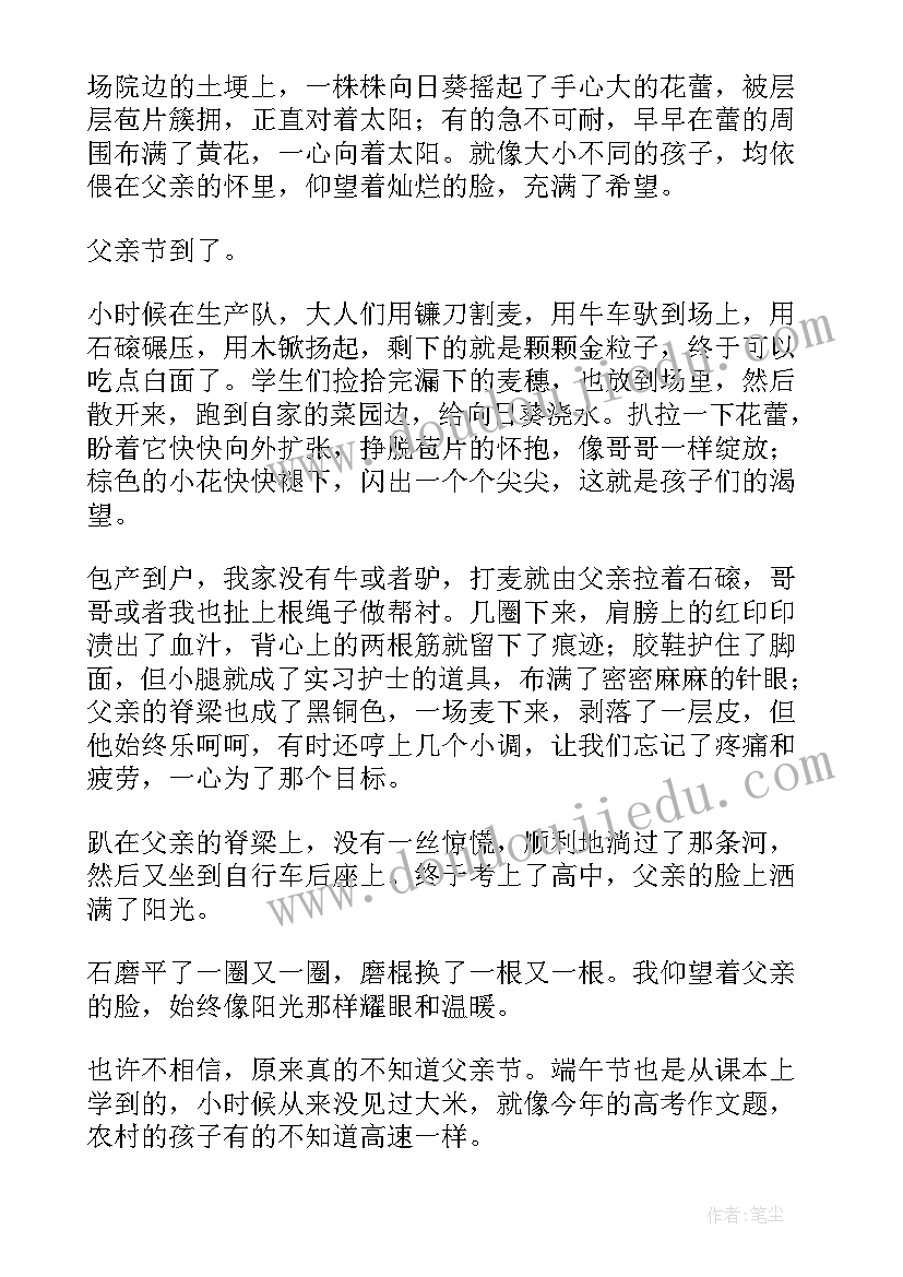 2023年怀念父亲的朗诵 父亲节怀念父亲的散文(模板9篇)