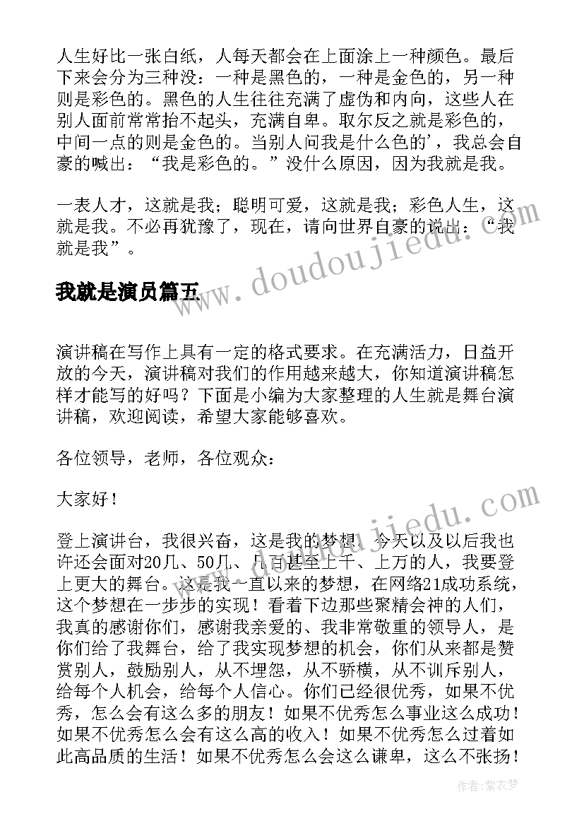 我就是演员 团结就是力量演讲稿(模板6篇)