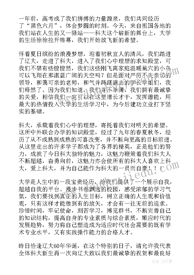 最新小学入学新生演讲稿三分钟 新生入学的演讲稿(实用5篇)