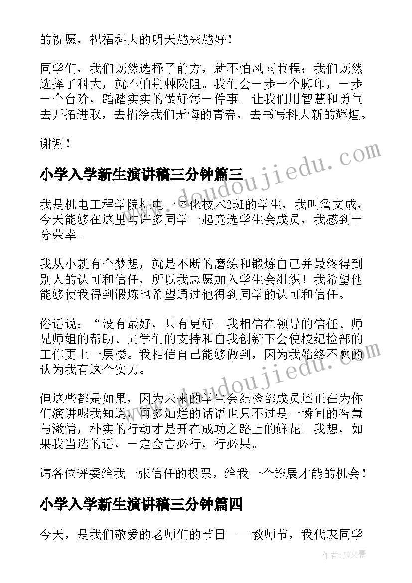 最新小学入学新生演讲稿三分钟 新生入学的演讲稿(实用5篇)