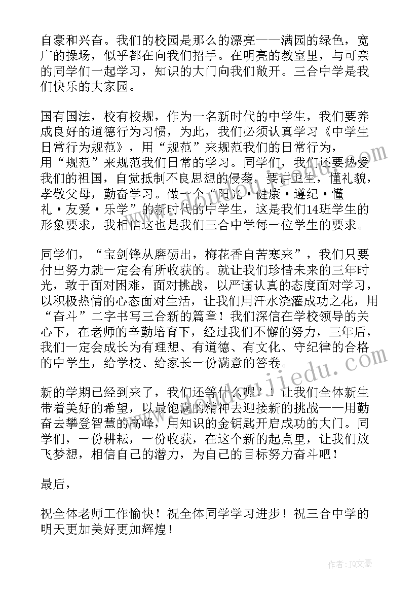 最新小学入学新生演讲稿三分钟 新生入学的演讲稿(实用5篇)