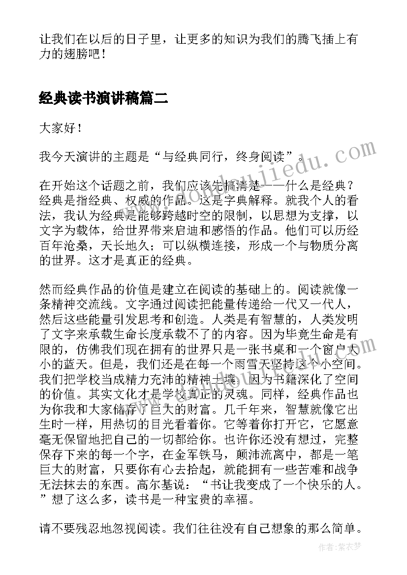 经典读书演讲稿 全民阅读经典演讲稿(优质8篇)