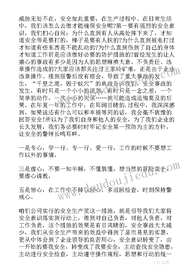 2023年电仪安全生产演讲稿 安全生产演讲稿(模板6篇)