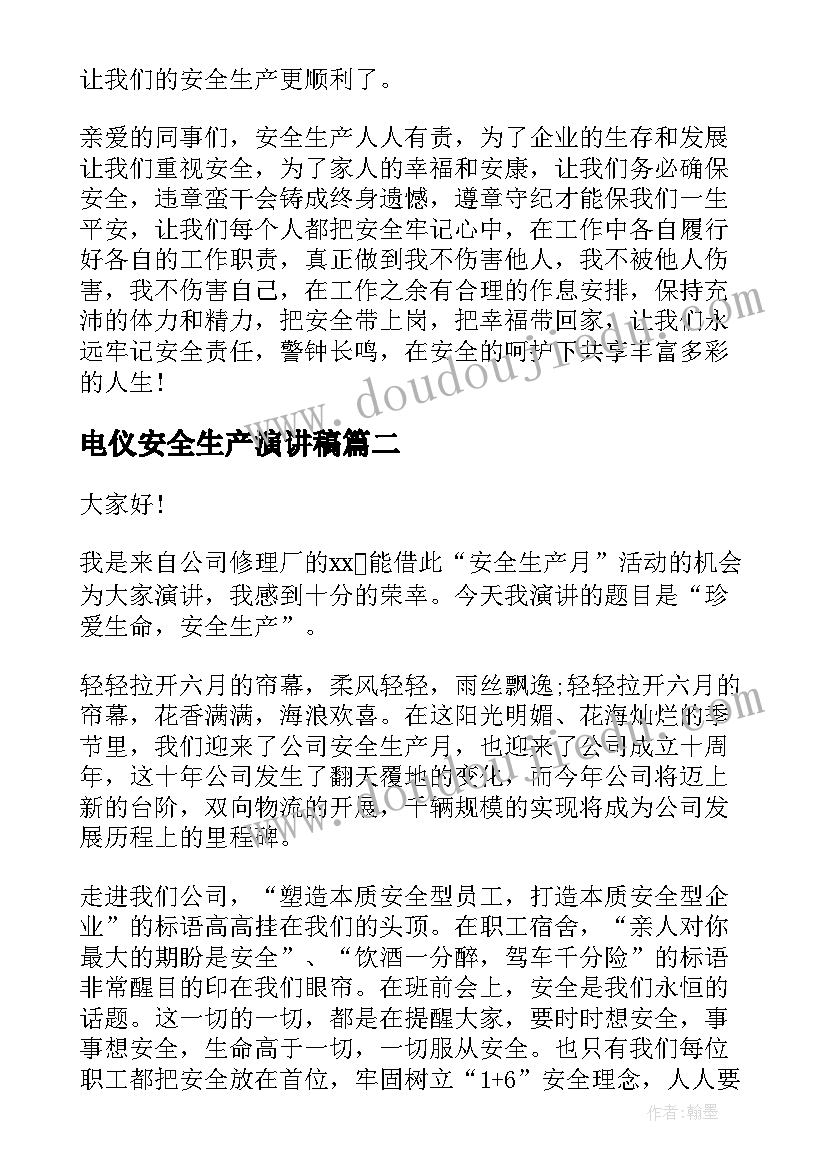 2023年电仪安全生产演讲稿 安全生产演讲稿(模板6篇)