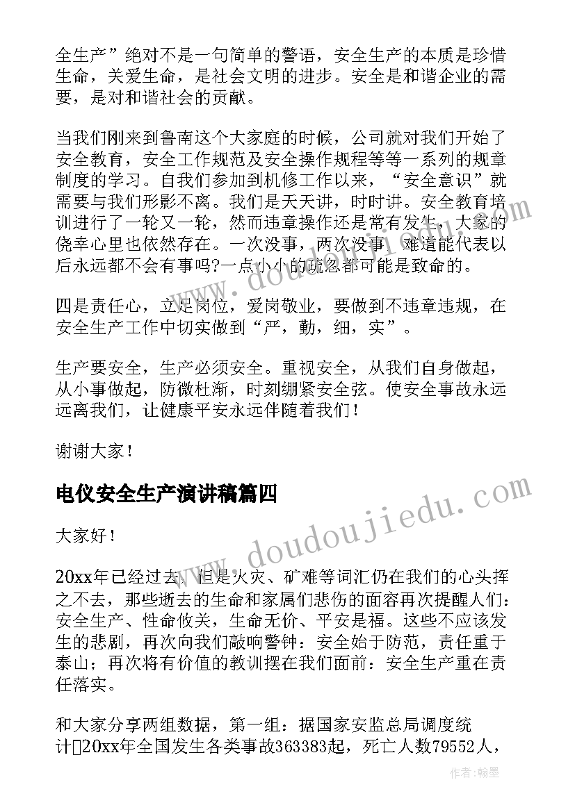 2023年电仪安全生产演讲稿 安全生产演讲稿(模板6篇)