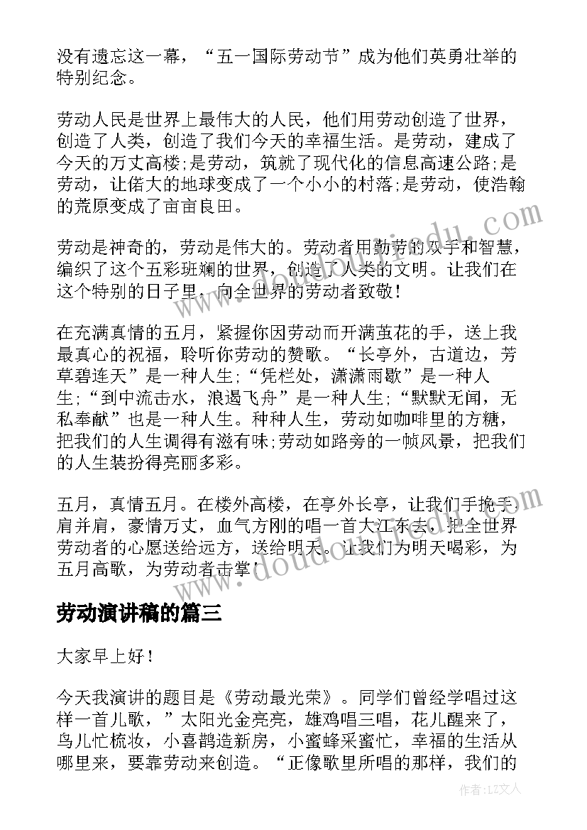 劳动演讲稿的(优秀5篇)