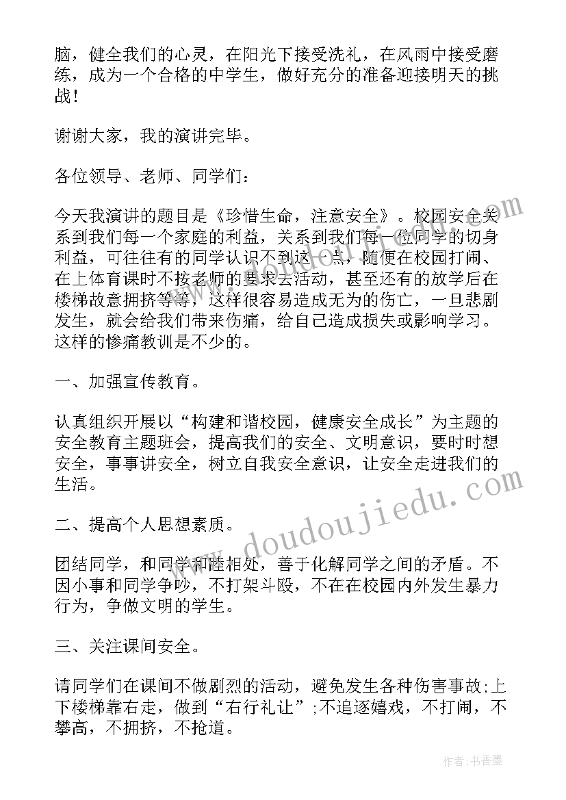 2023年学生班会演讲发言稿(大全7篇)