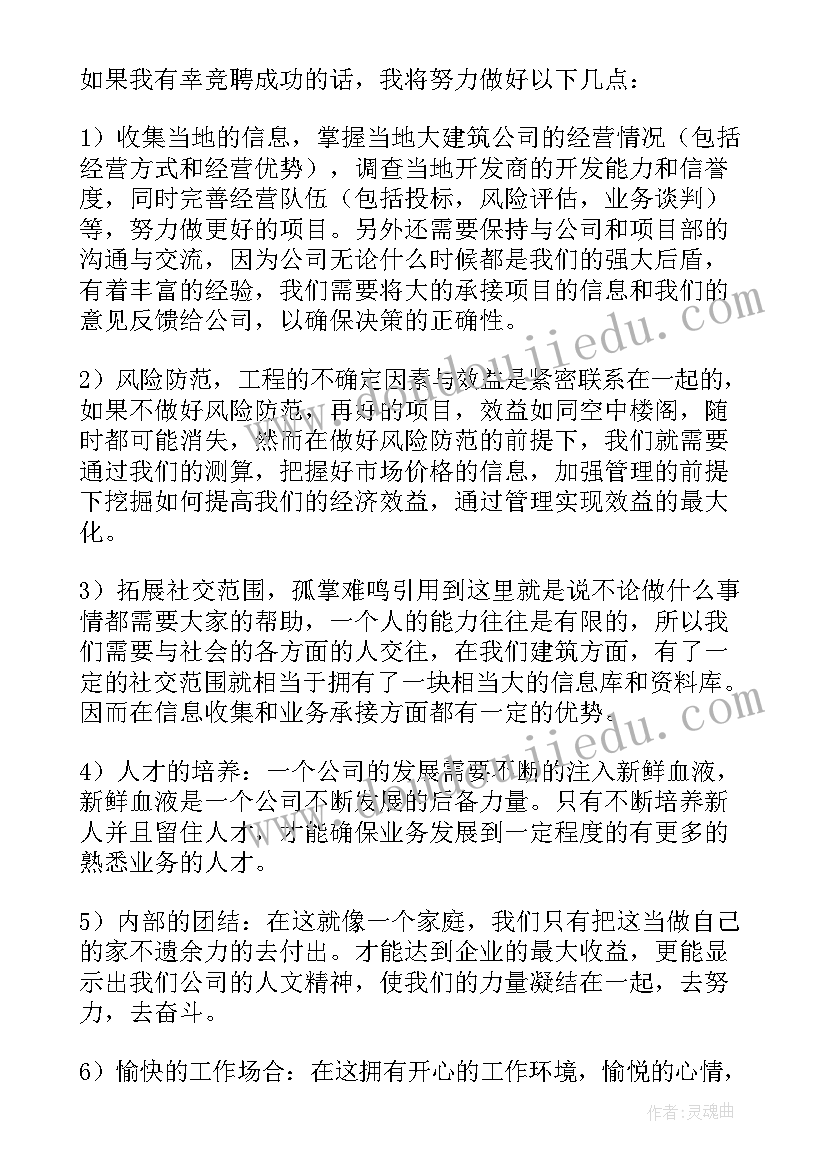 股级岗位竞聘演讲稿(实用9篇)